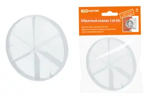 ЭЛМАКС - Обратный клапан 120 КО TDM элмакс, электротехника, кабель, светотехника, elmax.pro