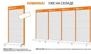 ЭЛМАКС - Комплект из 5 стеллажей металлических перфорированных (одна линия), 5000х2250х545 мм_TDM элмакс, электротехника, кабель, светотехника, elmax.pro